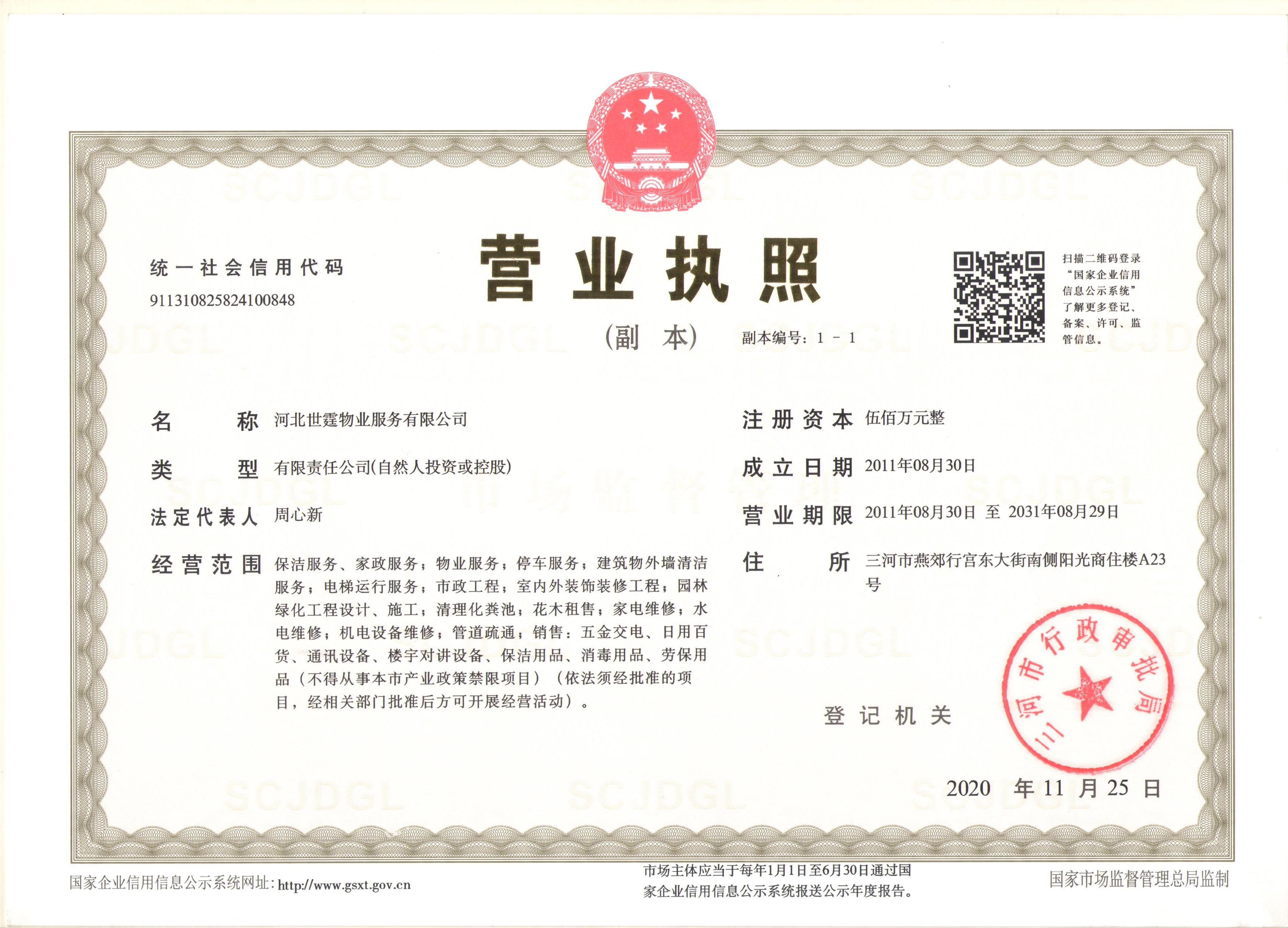 公司營(yíng)業(yè)執(zhí)照 